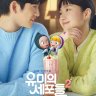 Yumi’s Cells S02 (Complete) | Download Korean Drama