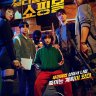 A Shop for Killers S01 (Complete) | Download Korean Drama