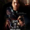 Only God Knows Everything (2025) | Download Korean Movie